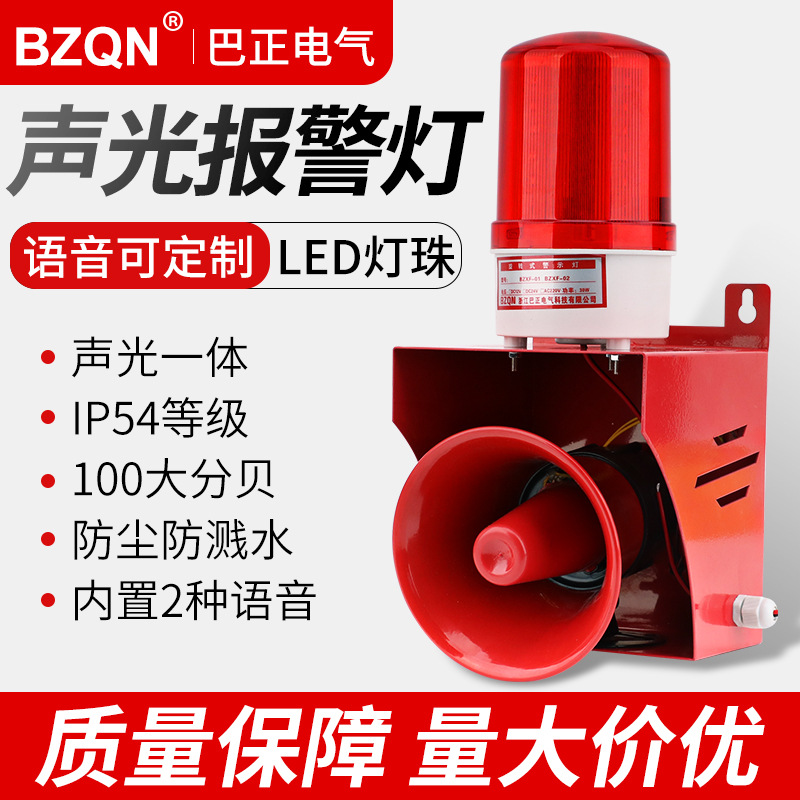 声光报警器BZXF-01警灯警报器大功率警示灯工业大喇叭220V