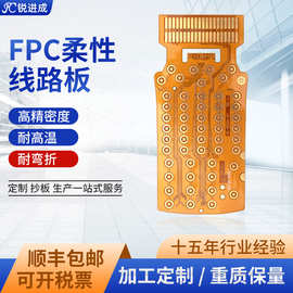 加工定制FPC线路板软板超薄柔性电路板fpc方案设计打样源头厂家