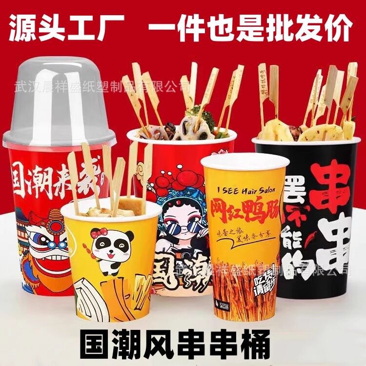 Chenxiangsheng disposable skewer cups, cold pot skewer cups, commercial barbecue takeout boxes, fried skewer boxes, and Oden paper cups