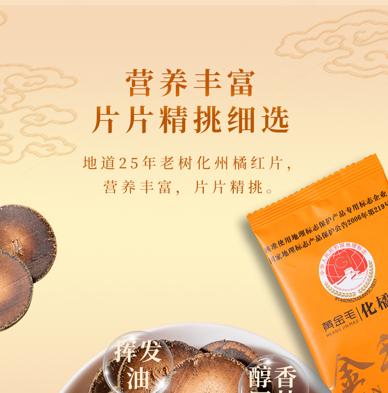 Huazhou Tangerine Peel Slices Hua Ju Hong Aged Citrus Peel Tea 150g Box key features