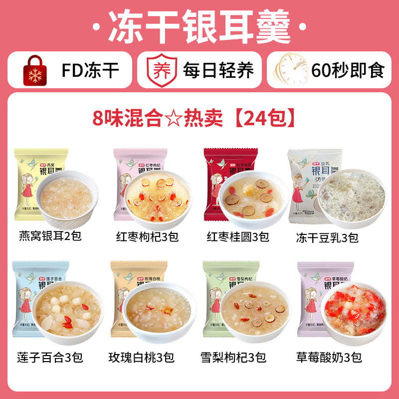 8가지 맛 믹스☆핫 세일 [24 팩] 딸기 3 + 연꽃 씨앗 3 + 장미 3 + 시드니 3 + 새둥지 3 + 붉은 대추와 구기자 3 + 붉은 대추와 용안 3 + 두유 3