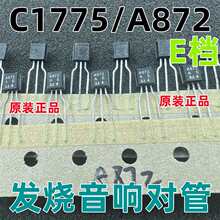C1775 A872 2SA872 2SC1775 E�� TO-92�Թܷ�������Թ�