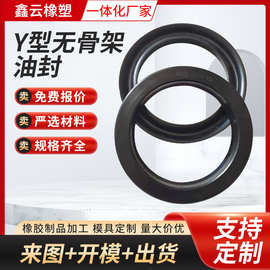 Y型无骨架油封防尘耐磨奶油活塞气缸密封圈防震液压多规格油封