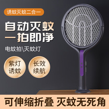 【折叠电蚊拍】自动诱蚊灭蚊拍 USB灭蚊器充电式家用二合一灭蚊灯