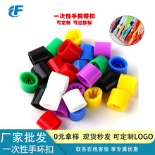 一次性手腕带扣多色可定制LOGO 塑料倒刺手环扣防滑可过欧标厂家