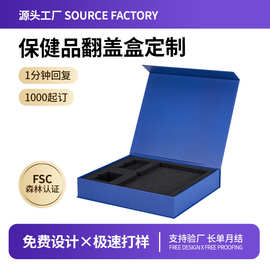 高档磁吸翻盖盒定制礼盒保健品异型盒天地盖定做书型包装盒礼品盒