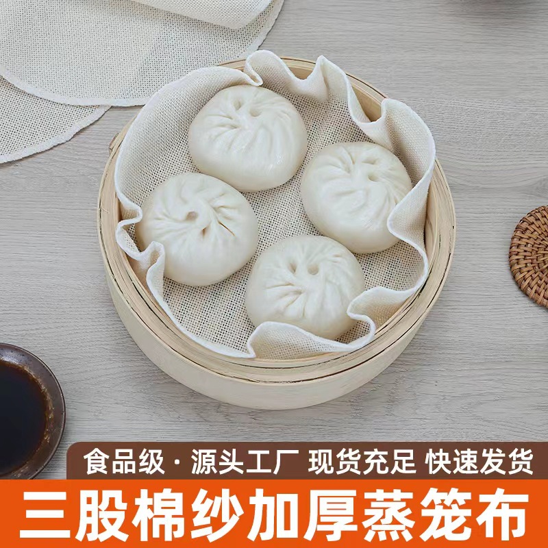 棉纱三股老粗布蒸笼布圆形蒸笼垫不粘纱布馒头点心布蒸锅垫笼屉布