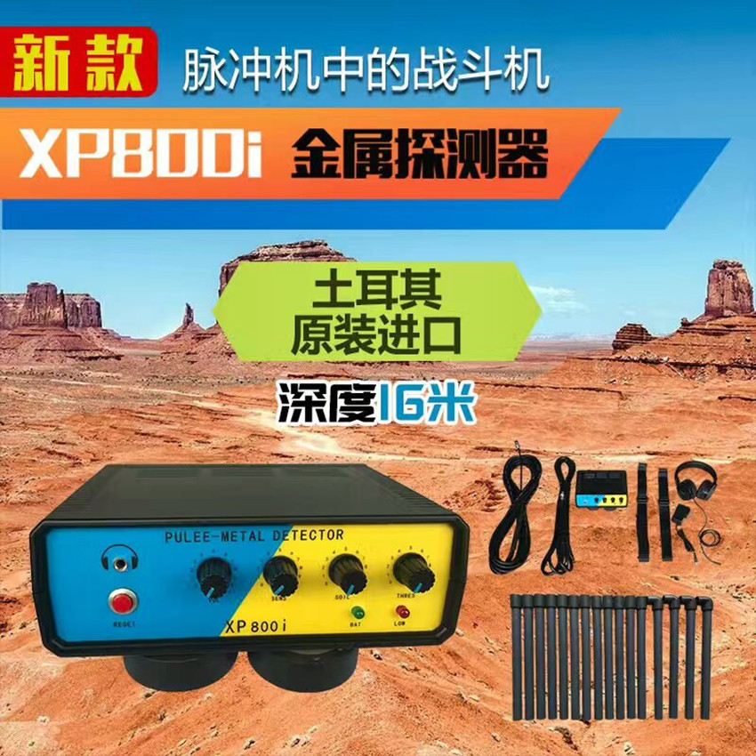 新款800i脉冲机地下金属探测器脉冲探宝器寻找金银铜铁金属物