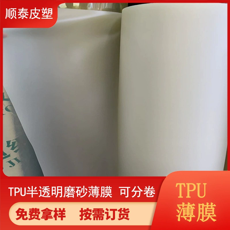 TPU полупрозрачная матовая матовая пленка термопластичная полиуретановая эластомерная пленка различной толщины