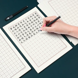 练字帖;宣纸;书写纸