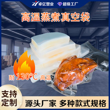 现货批发耐高温加厚蒸煮真空袋 食品高温蒸煮袋 真空食品袋可定制