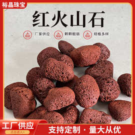 厂家供应红火山石多孔原石水处理过滤养鱼养花鱼缸用红火山石