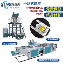 可降解垃圾袋吹膜机供应厂家 生物降解吹膜机PE塑料袋吹膜机定 做