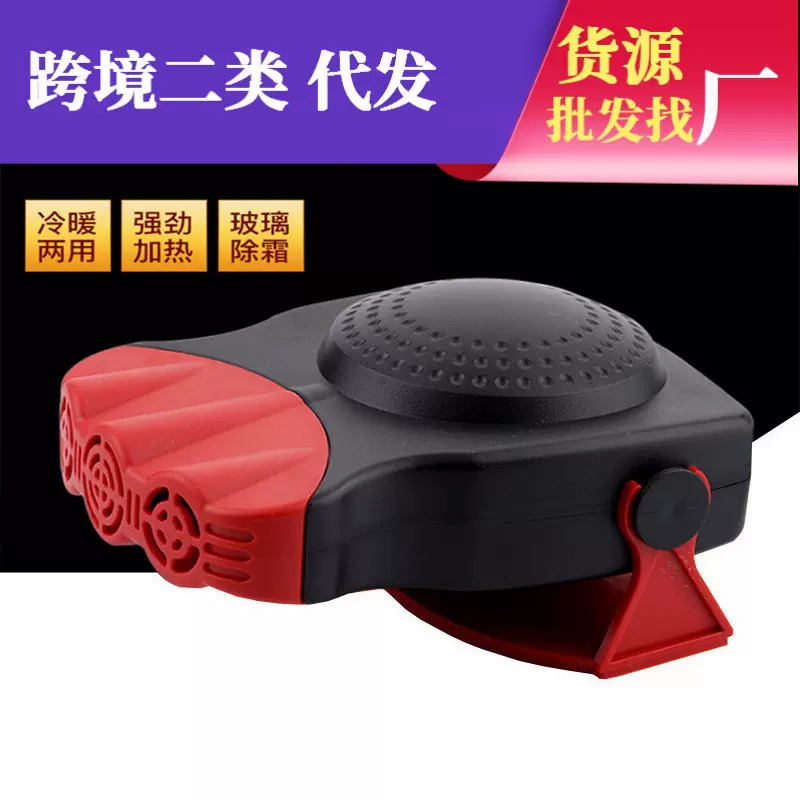 车载三孔暖风机多功能12V车用取暖器24V手柄货车除霜化雪除雾器