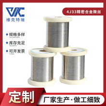 4J33精密合金微丝0.01mm 铁镍钴膨胀合金丝 陶瓷封接合金线