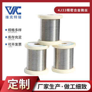 4J33���ܺϽ�΢�z0.01mm �F����Û�Ͻ�z �մɷ�ӺϽ�