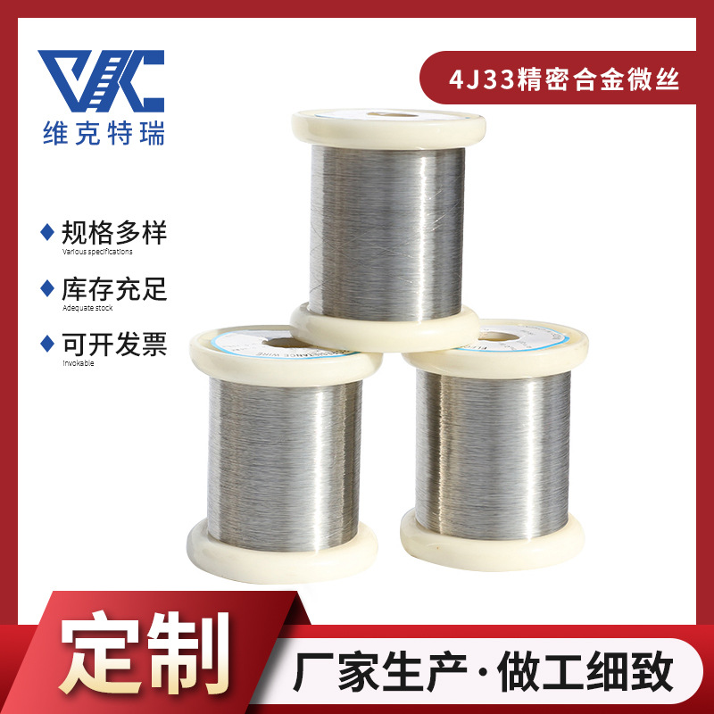 4J33精密合金微丝0.01mm 铁镍钴膨胀合金丝 陶瓷封接合金线