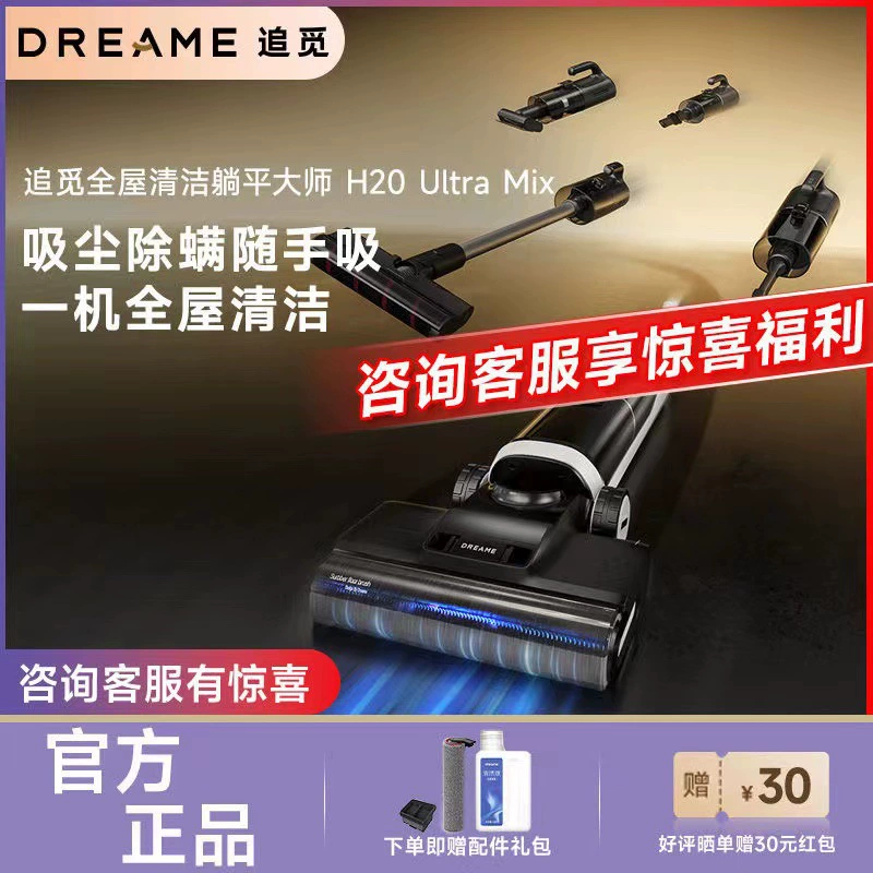 Очиститель-пылесос Dreame H30Mix для пола, горизонтальная укладка на 180 градусов, пылесос H30Ultra с высокой мощностью всасывания