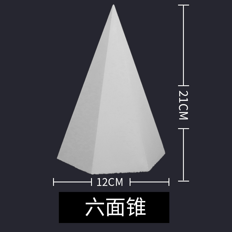 素描石膏几何体美术石膏像写生模型摆件16个大号静物教具道|undefined