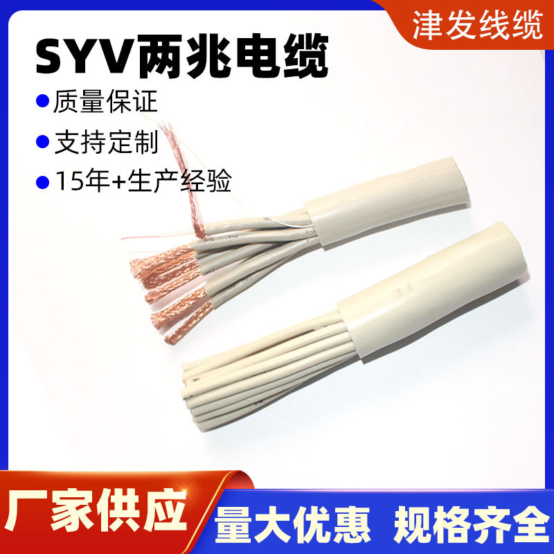 SYV75-2-1X16芯两兆同轴电缆无氧铜屏蔽八芯线通信同轴射频电缆