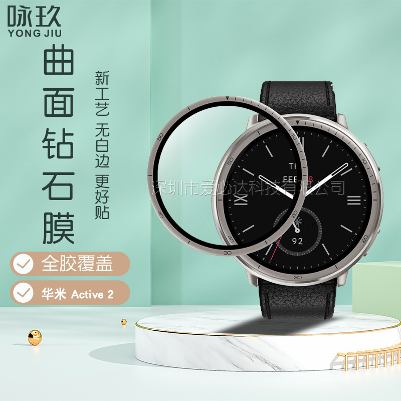 Applicable to Huami Active 2 watch composite curved surface 3D soft film Amazfit Active2 hydraulic film