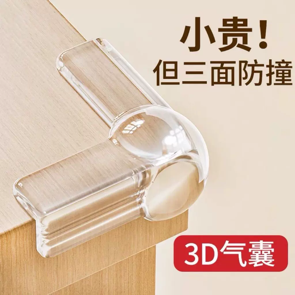 桌角防撞角护角 软防磕碰直角包桌子玻璃保护套透明气囊贴护角