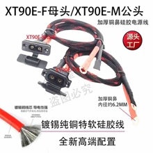 ��ɫ���wXT90E-Fĸ�^/XT90E-M���^��a���~��ܛ���z���~���׾W��