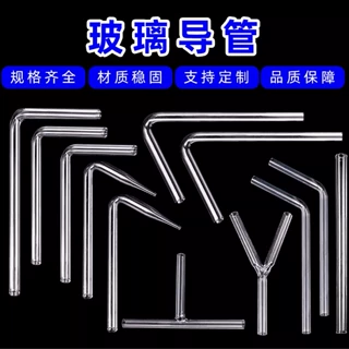 玻璃导管实验室用导气管直导管实验尖嘴T形Y形L形玻璃弯管可定制