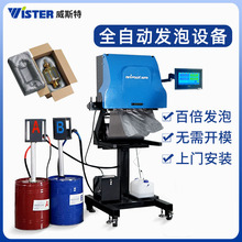 全自动发泡设备现场发泡机器聚氨酯材料包装设备自动切膜发泡设备