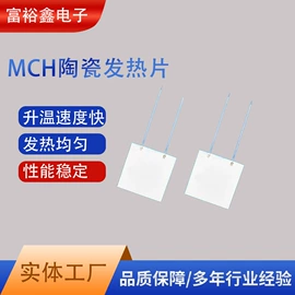 电热片;电热/发热管;发热芯
