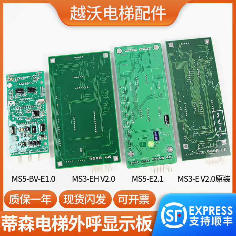 适用蒂森电梯外呼显示板MS3-E/MS5-E2.1/MS5-BV-E1.0外呼指令配件