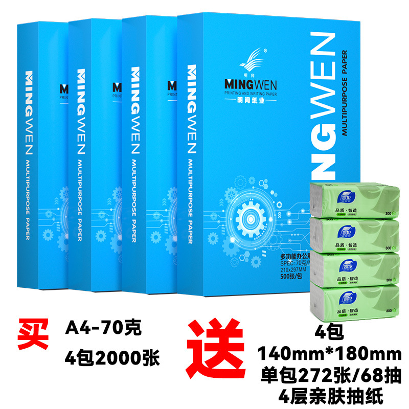 [4개 구매 시 4개 무료] A4 용지 2000매 4팩 무료 용지 4팩 복지 모델