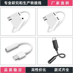 Suitable for digital Type-C headphone adapter Type-c+3.5 calling and listening to music charging analog audio adapter cable