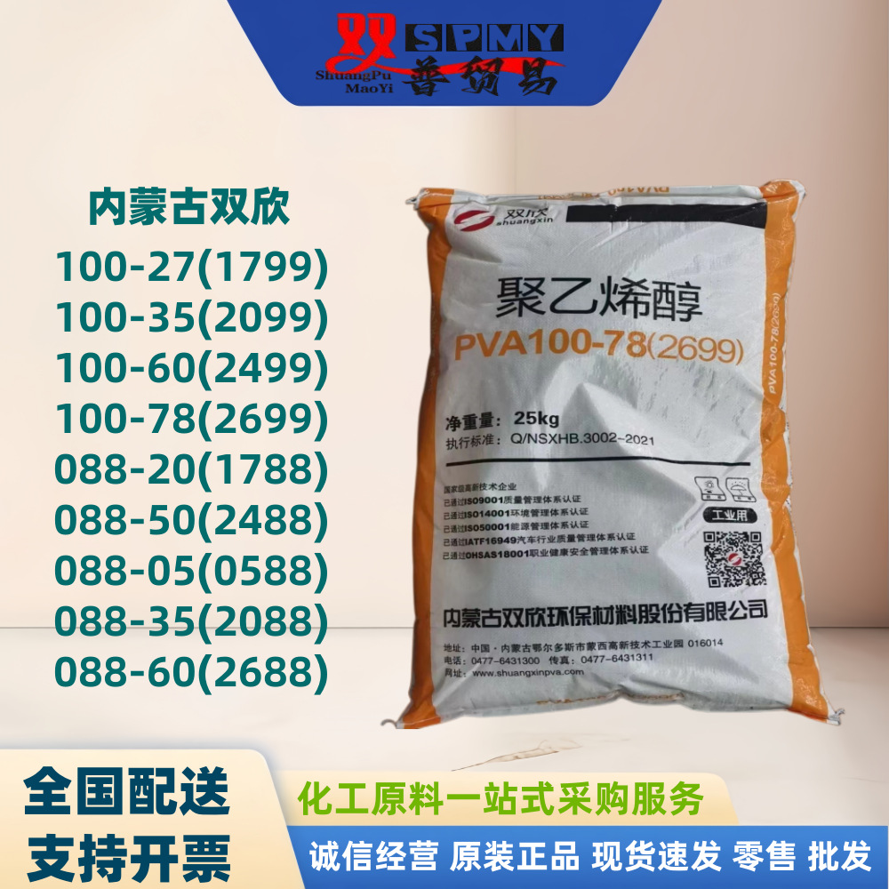 供应内蒙古PVA-2699(较高粘度聚乙烯醇）100-78