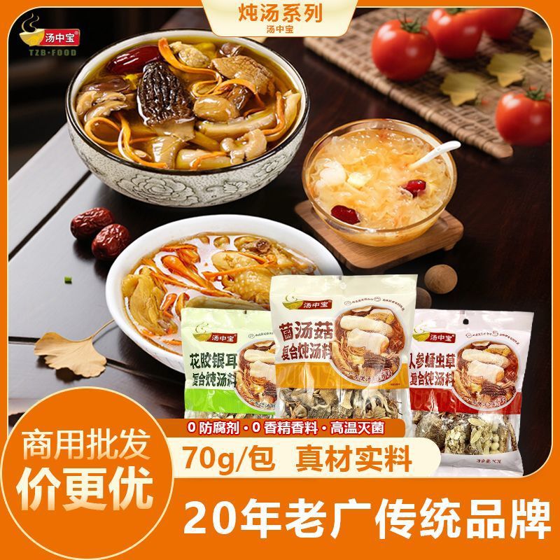菌菇汤干货炖汤批发煲汤料包花胶银耳人参蛹虫草汤包广式养生靓汤
