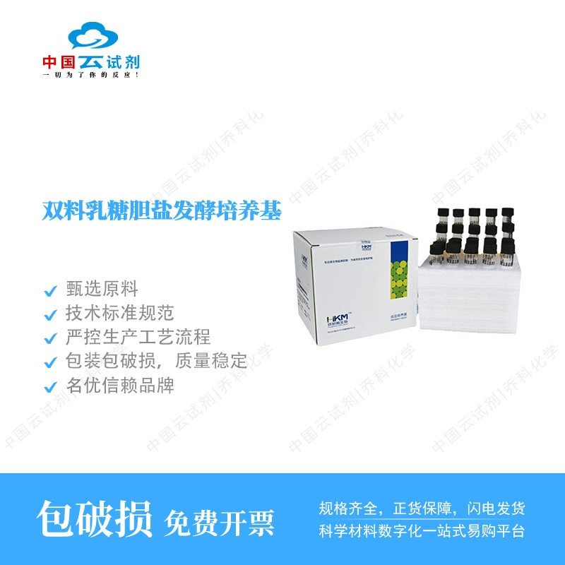 Реагент Юн для прямых продаж Huankai Двойная лактоза Желчесолевая среда для ферментации Готовый продукт 10 мл