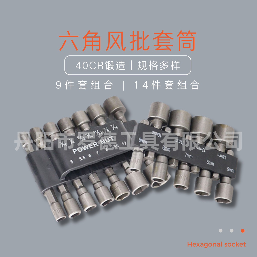 9件套风批套筒六角柄套筒14件套强力套筒扳手六角柄螺丝套筒套头