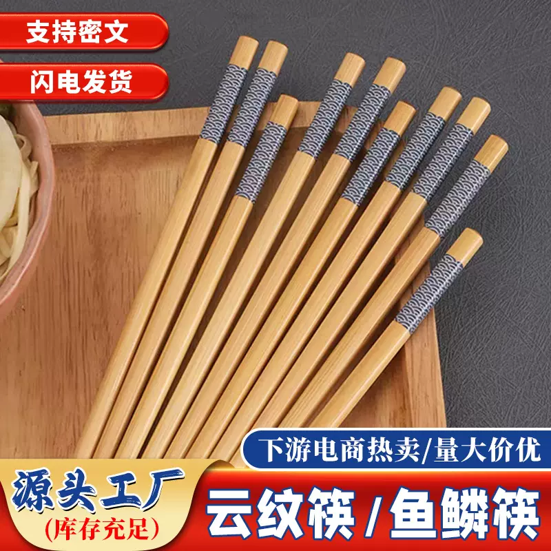 锦鲤鱼鳞筷中式高档家用无漆无蜡高颜值耐高温祥云纹印花筷子