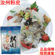 汝州特产超薄粉皮河南凉皮粉丝凉拌菜美味正宗免煮速食品饭店凉菜