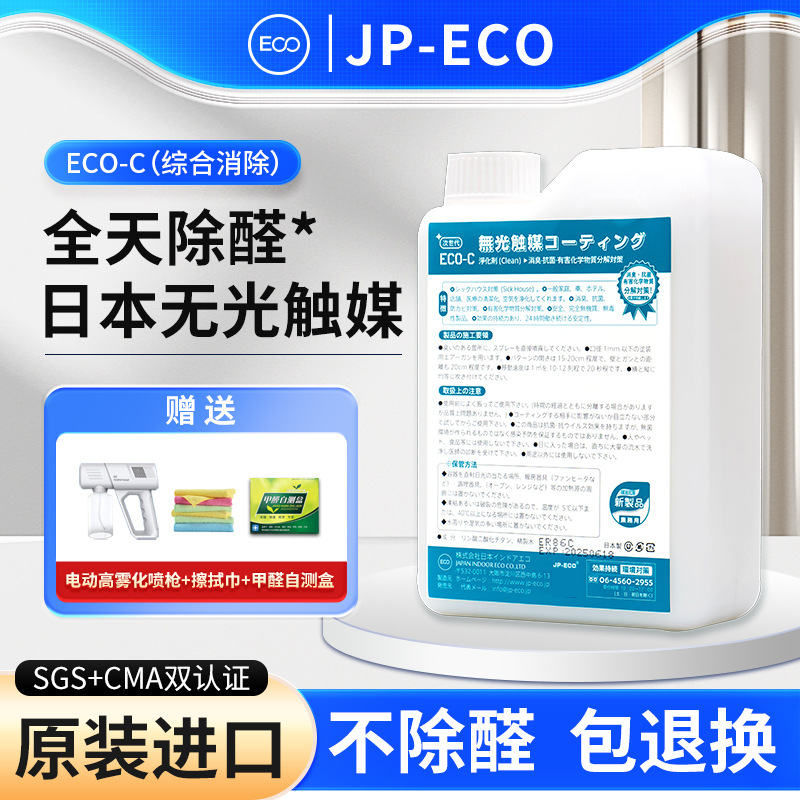 日本无光触媒总代理甲醛捕捉剂批发光触媒除甲醛除异味喷雾剂空气