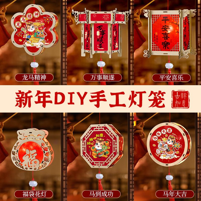 2026 Year of the Horse Lantern Festival Spring Festival Handheld Glowing Lanterns Children's DIY Craft Kit Ancient Style Wooden Colorful Lanterns