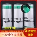 Disposable cotton cotton swabs
