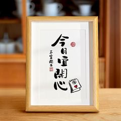 暖居擺畫掛畫勵志書法擺件桌面裝飾畫字畫相框擺台平安喜樂禮物