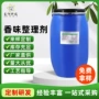 时间香味释放定制整理剂