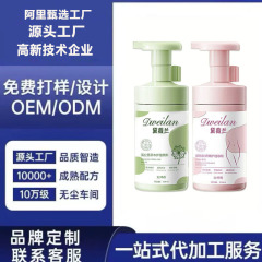 女生私密护理液外阴抑霉菌清洗液加工厂护理慕斯洗液贴牌加工定制