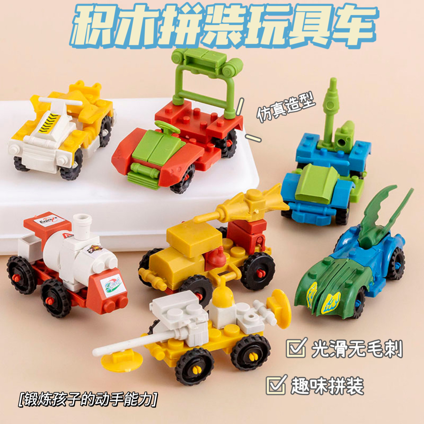10/빌딩 블록 장난감 자동차