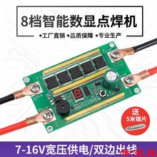 便携点焊机控制板DIY全套配件一体笔小型18650自动锂电池焊接12V