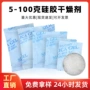 吸湿定制工业防潮干燥剂
