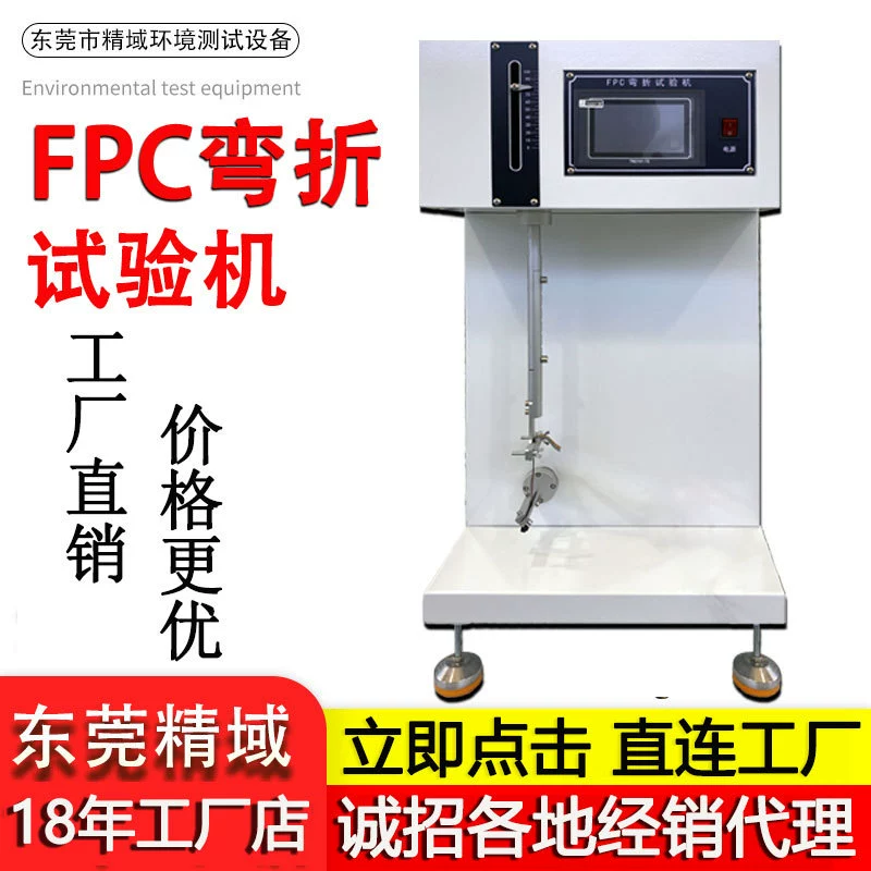 Тестер сопротивления изгиба печатной платы Тестер сопротивления изгиба гибкой печатной платы Тестер сопротивления изгиба FPC