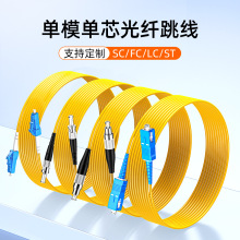 厂家直发 SC-SC光纤跳线方转方单模单芯SC入户光纤尾纤跳线电信级